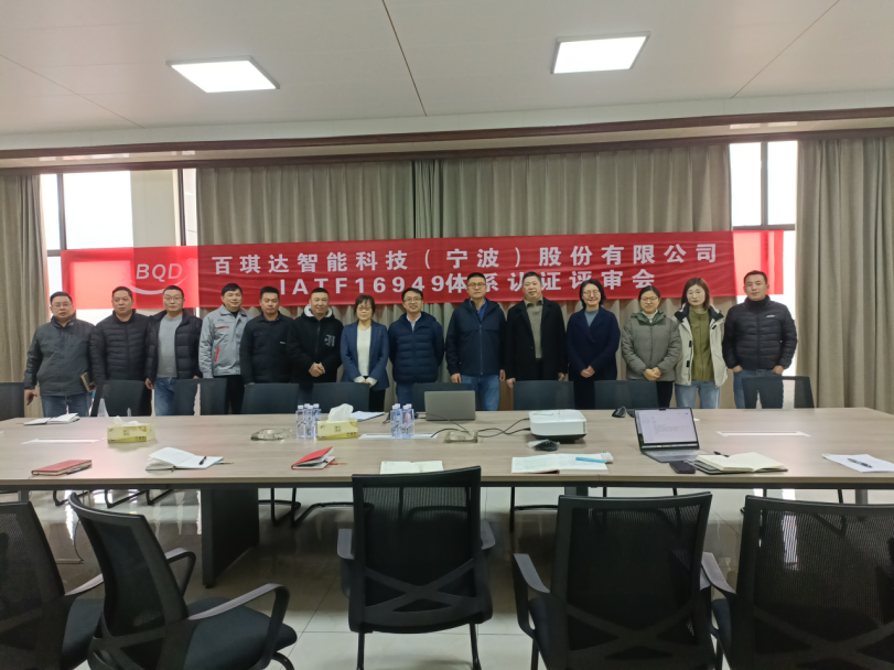 百琪達(dá)通過(guò)IATF16949認(rèn)證，以國(guó)際標(biāo)準(zhǔn)鍛造卓越品質(zhì)